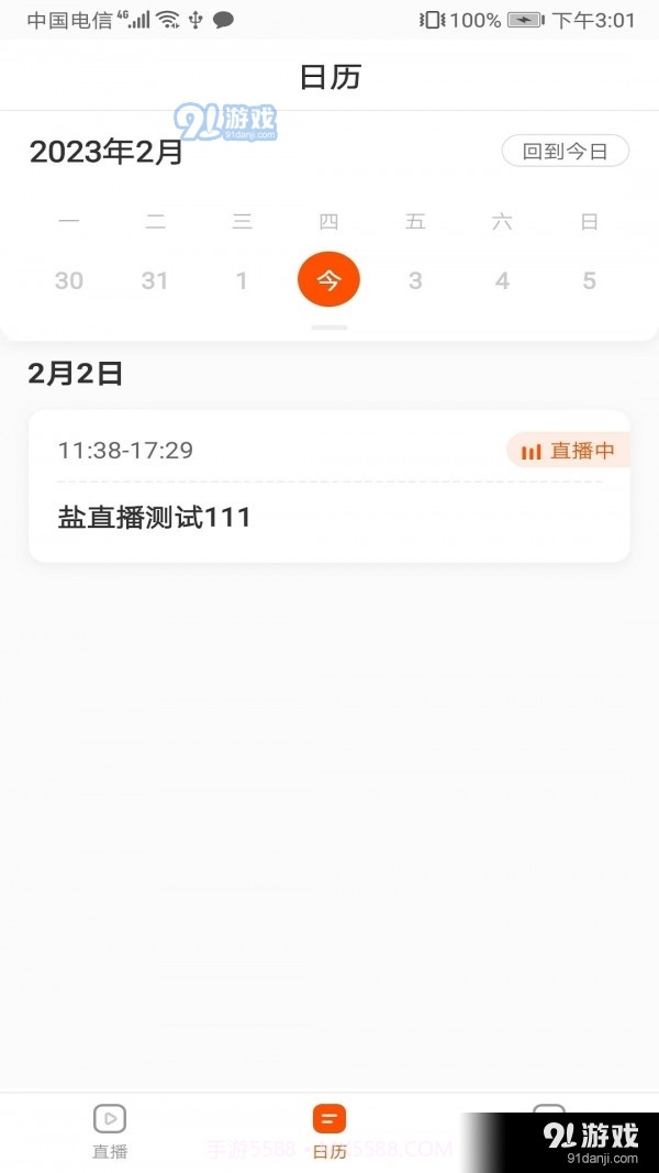 盐直播截图3 盐直播截图3