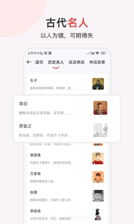 中国历史通截图2