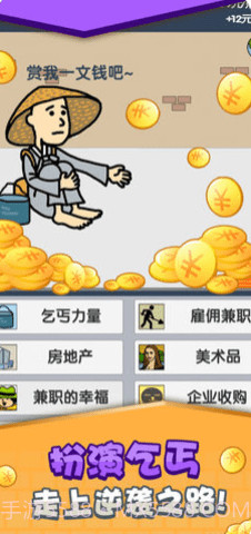 乞丐挣钱比你快截图4 乞丐挣钱比你快截图4