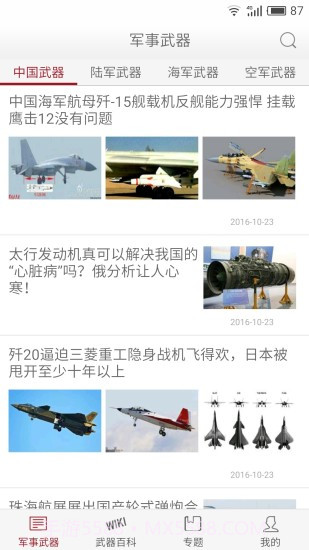 军事武器APP截图3