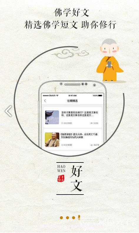 自在家(自在家佛教修行)V4.6.1 安卓手机版截图1 自在家(自在家佛教修行)V4.6.1 安卓手机版截图1