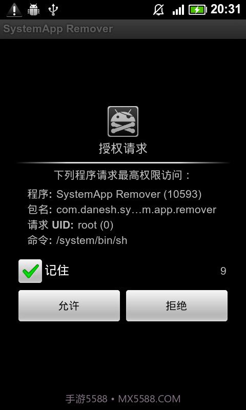 SystemApp Remover(安卓软件卸载工具)截图3