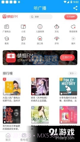云上胶州截图2 云上胶州截图2