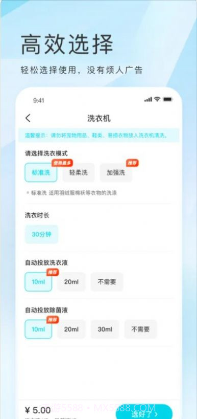 海乐生活洗衣机截图2 海乐生活洗衣机截图2