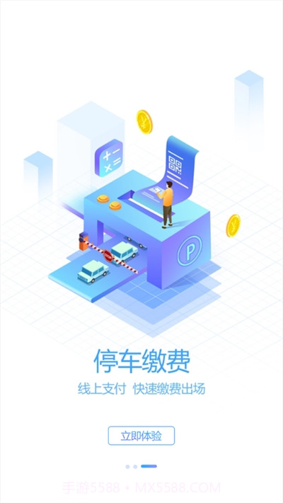 太原市龙投智慧停车截图1