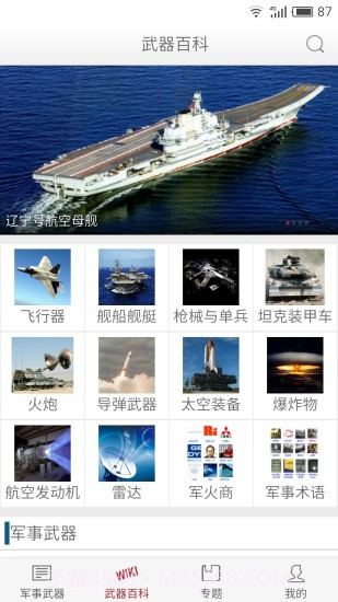 军事武器APP截图4