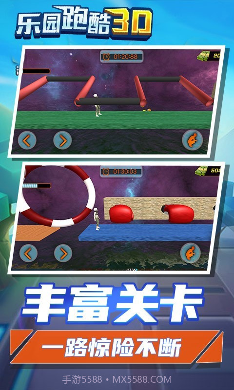 乐园跑酷3D截图3 乐园跑酷3D截图3