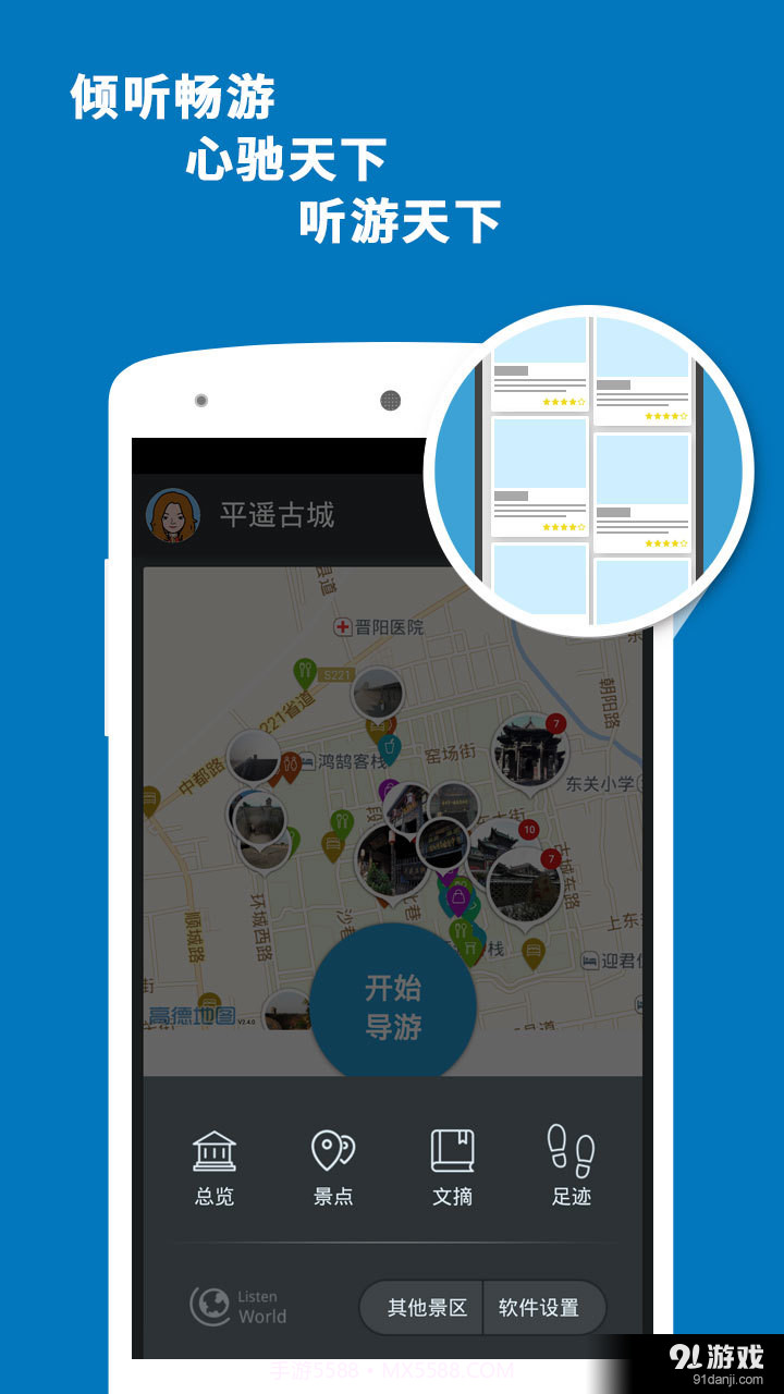 平遥古城导游截图5