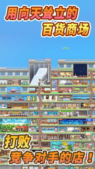百货商场物语2内置菜单截图1 百货商场物语2内置菜单截图1