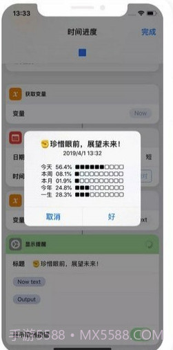 人生进度条app(人生时间倒计时)V1.1 截图3