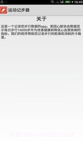 运动计步表软件V9.8 安卓手机版截图1 运动计步表软件V9.8 安卓手机版截图1