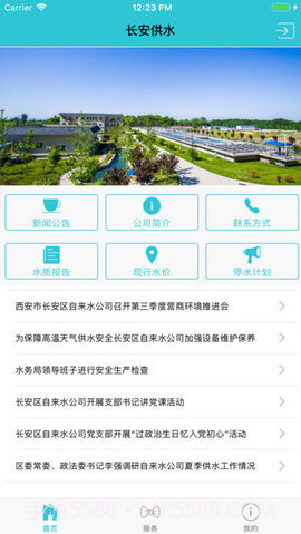 长安供水APP截图1 长安供水APP截图1