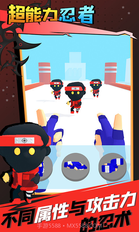 超能力忍者截图1
