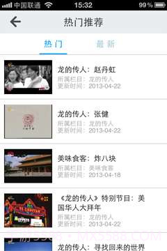 泰山电视台截图4 泰山电视台截图4