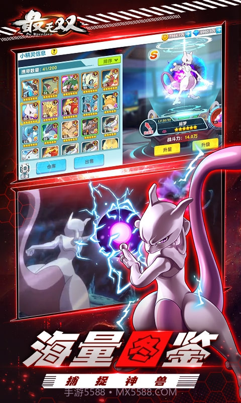 最无双口袋妖怪截图4