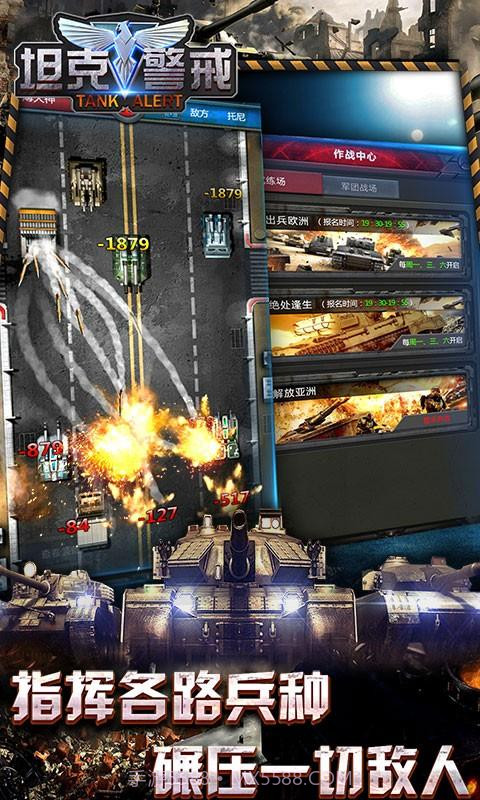 坦克警戒截图2