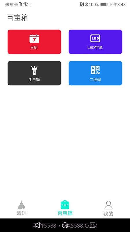 闪电清理工具截图2 闪电清理工具截图2