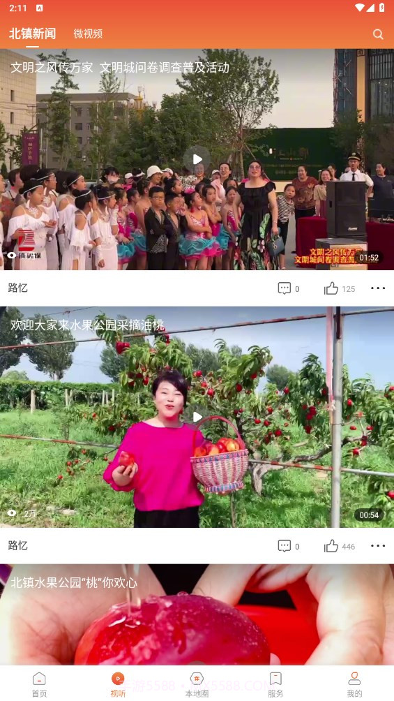 北镇融媒体老版本截图1 北镇融媒体老版本截图1