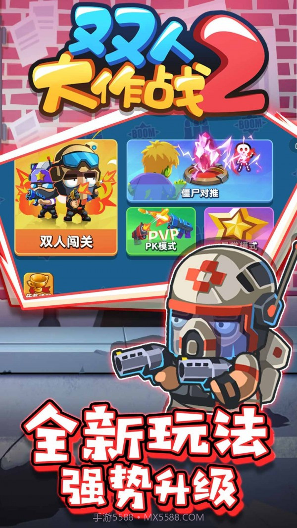 双人大作战2v1.0.1截图2