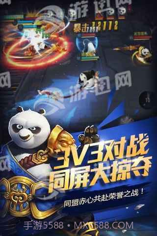 功夫熊猫手游截图3