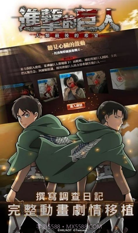 进击的巨人最终季截图1 进击的巨人最终季截图1