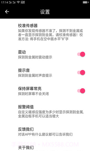 随手金属探测截图1