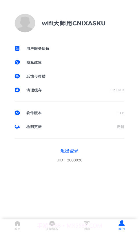 拼米wifi大师截图3