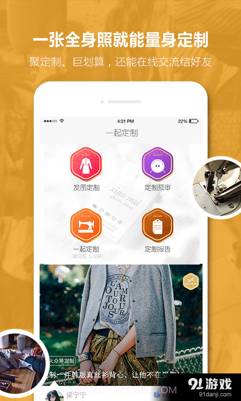 穿穿截图2 穿穿截图2