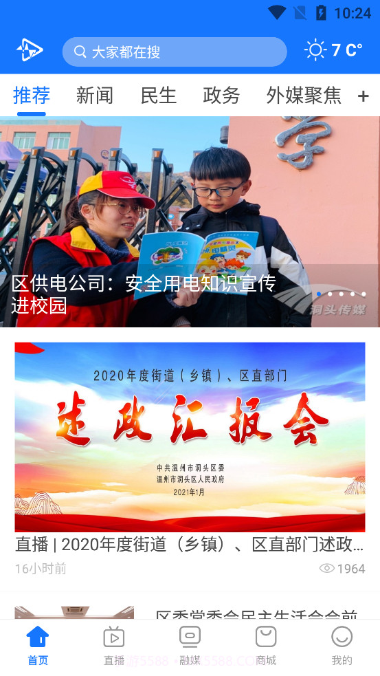 百岛洞头截图1 百岛洞头截图1