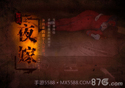 探灵之夜嫁完整版截图1 探灵之夜嫁完整版截图1