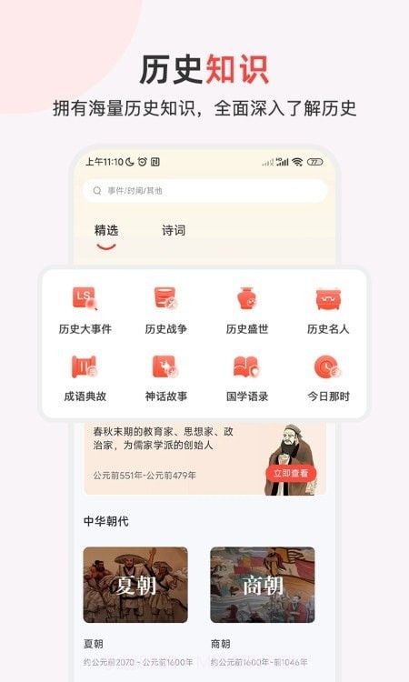 中国历史通截图4