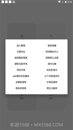 vivo主题修改器免费截图3