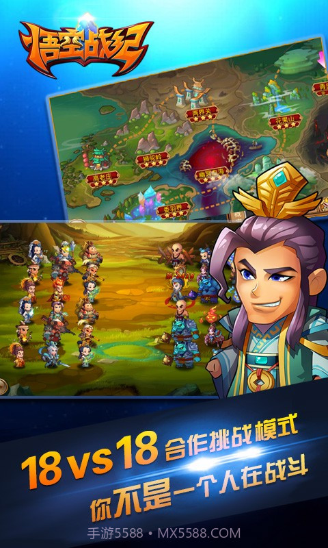 悟空战纪截图1 悟空战纪截图1