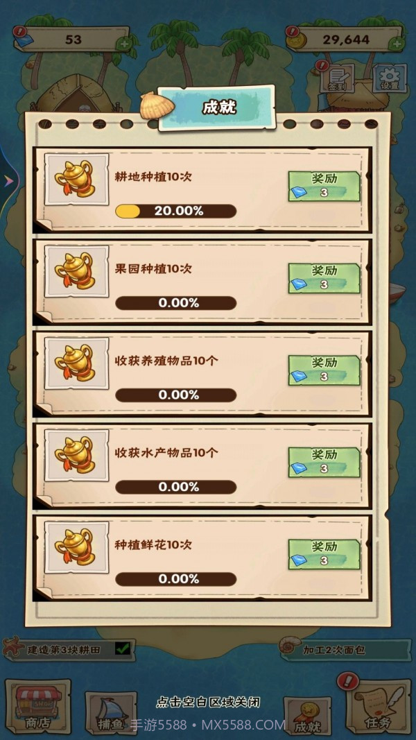 海岛上的小农院截图3 海岛上的小农院截图3