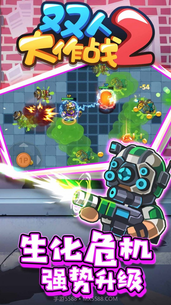 双人大作战2v1.0.1截图3