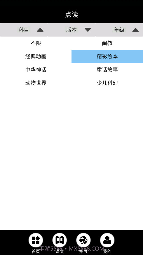 闽教英语点读正式版截图2