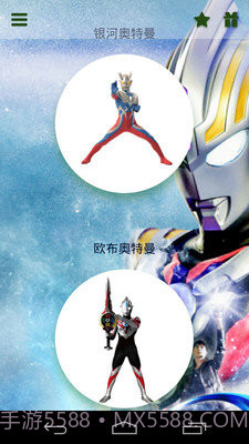 变身奥特曼截图1