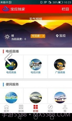 宝应发布(宝应发布最新传染疫情)V5.9.11 安卓中文版截图1