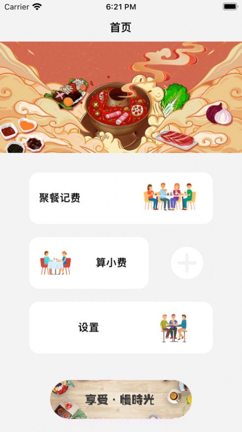 一起吃饭记截图3