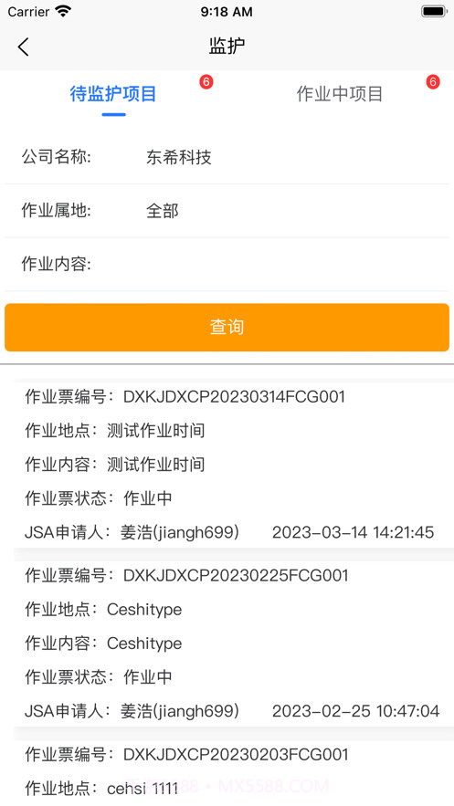 电子作业票截图3