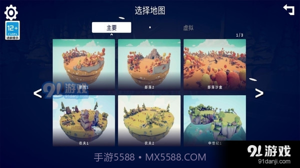 全面战争模拟器：部落时代2024截图1