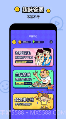 不答不行v1.0.0截图1