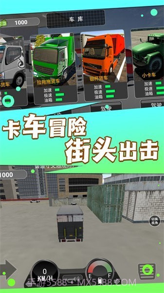 卡车货运真实模拟器截图1