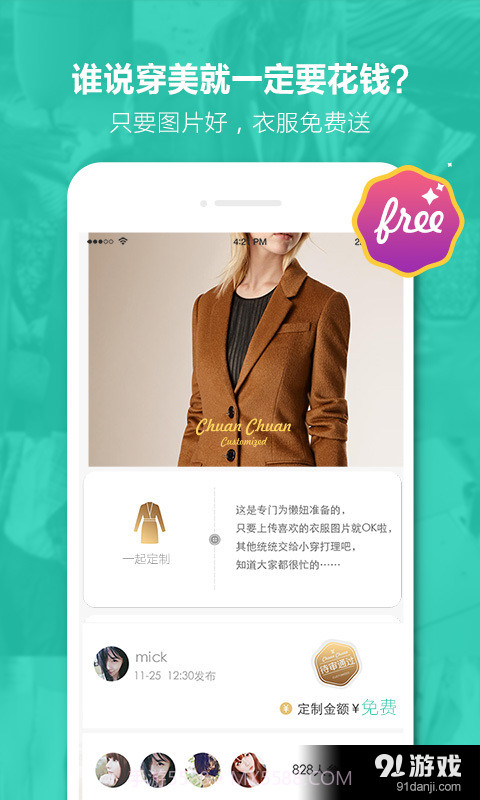 穿穿截图5 穿穿截图5