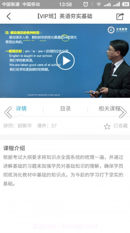 文亮网课专升本V1.1.15 安卓手机版截图3 文亮网课专升本V1.1.15 安卓手机版截图3