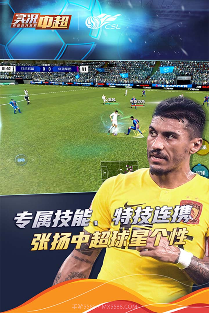 实况中超最新版截图4