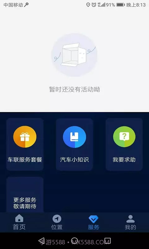 EV智联截图3