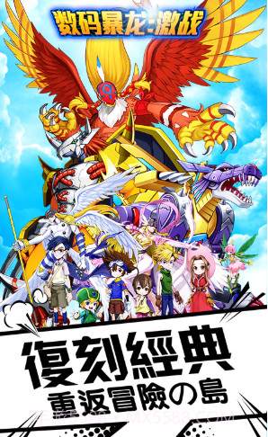 数码暴龙:激战正版 V5.268 手机版截图1 数码暴龙:激战正版 V5.268 手机版截图1