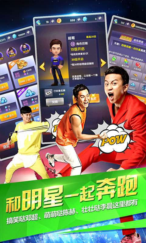 奔跑吧兄弟:跑男来了截图5