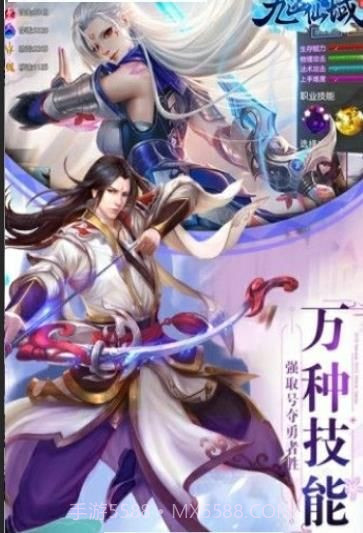 九幽仙域风扬天下截图2